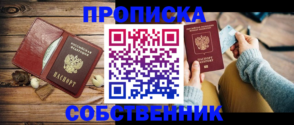 временная регистрация надежно в Дзержинске