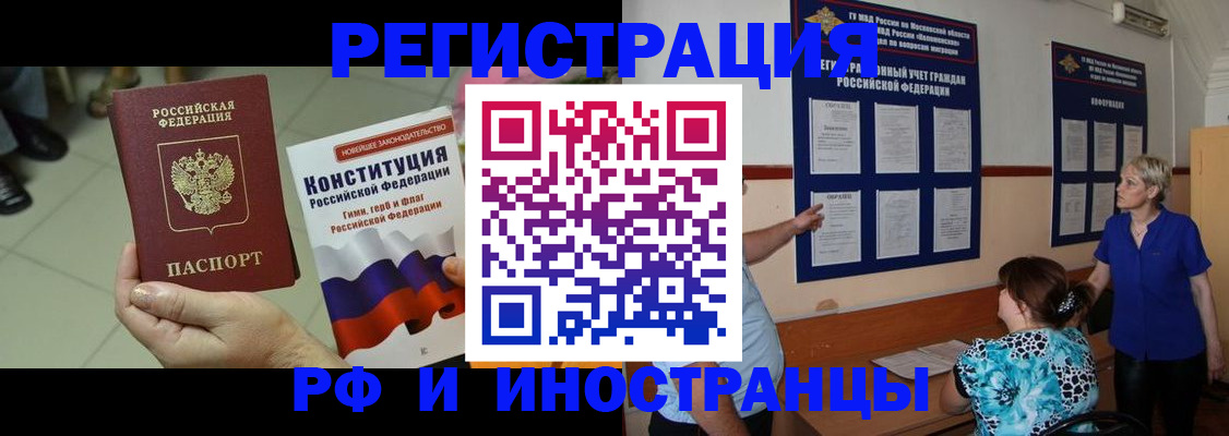 временная регистрация недорого в Дзержинске