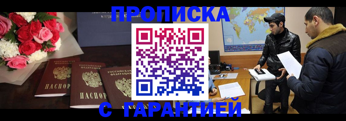 где прописаться в Дзержинске