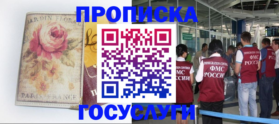 временная регистрация в квартире в Дзержинске