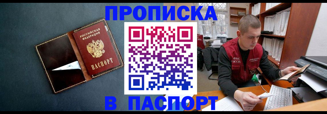 прописка в Дзержинске